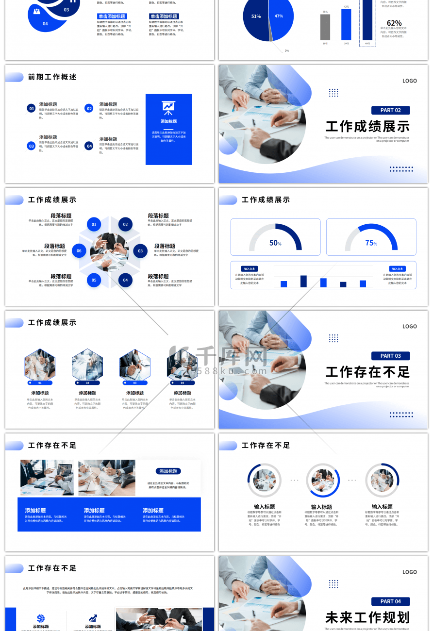 蓝色简约商务工作述职报告PPT模板