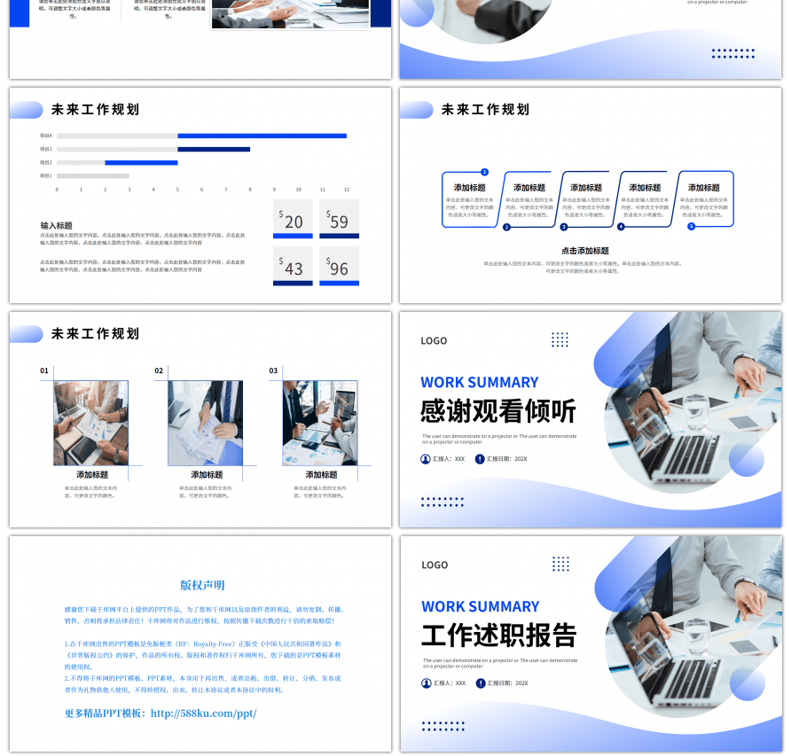 蓝色简约商务工作述职报告PPT模板