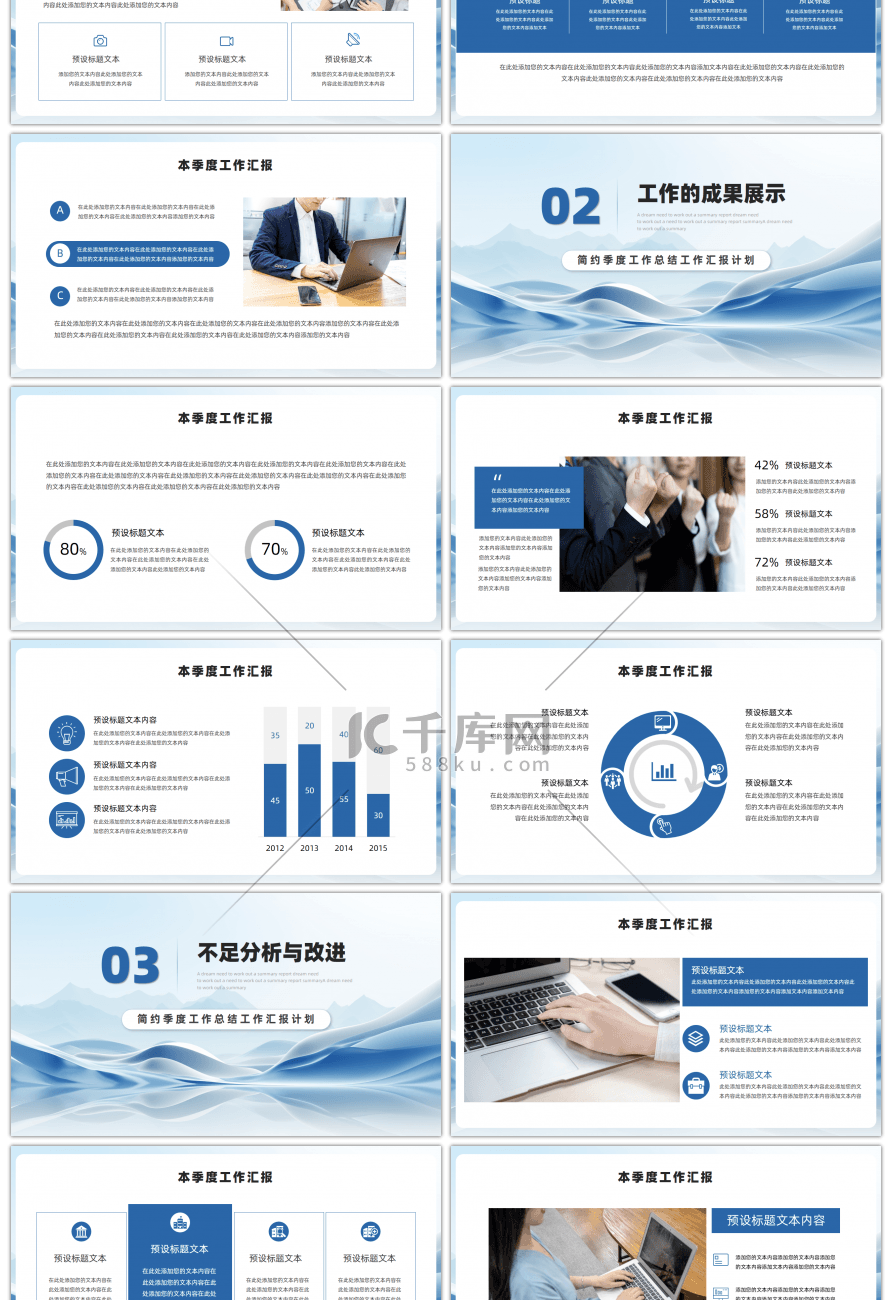 蓝色简约第二季度工作总结PPT模板