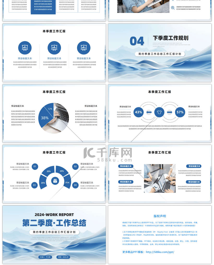 蓝色简约第二季度工作总结PPT模板