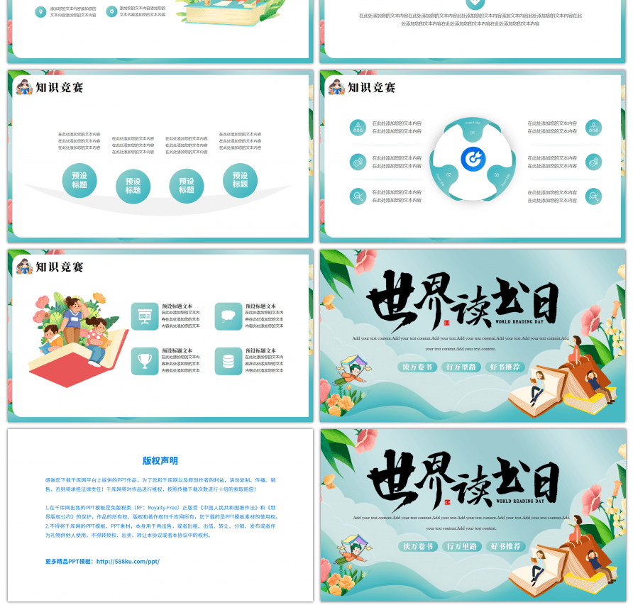 插画风世界读书日活动策划方案PPT模板