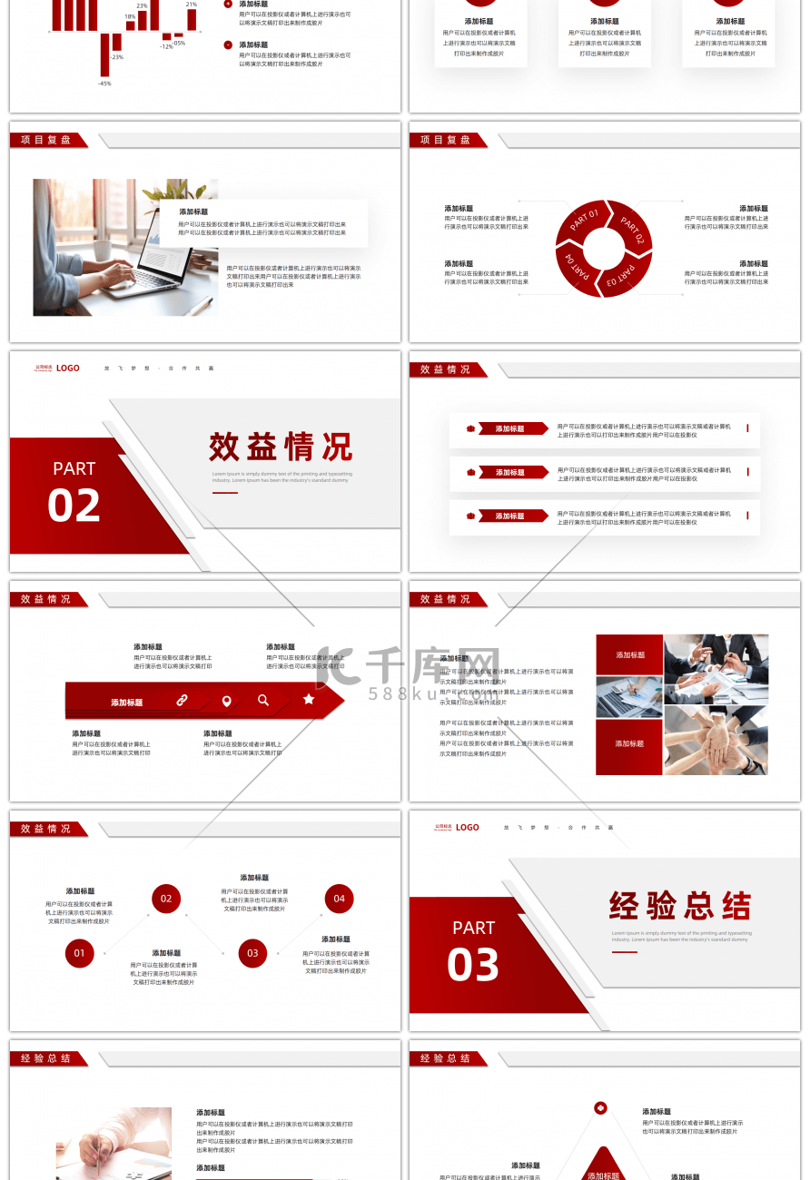 红色简约风工作复盘报告通用PPT模板