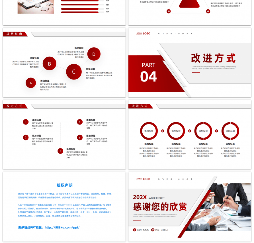 红色简约风工作复盘报告通用PPT模板