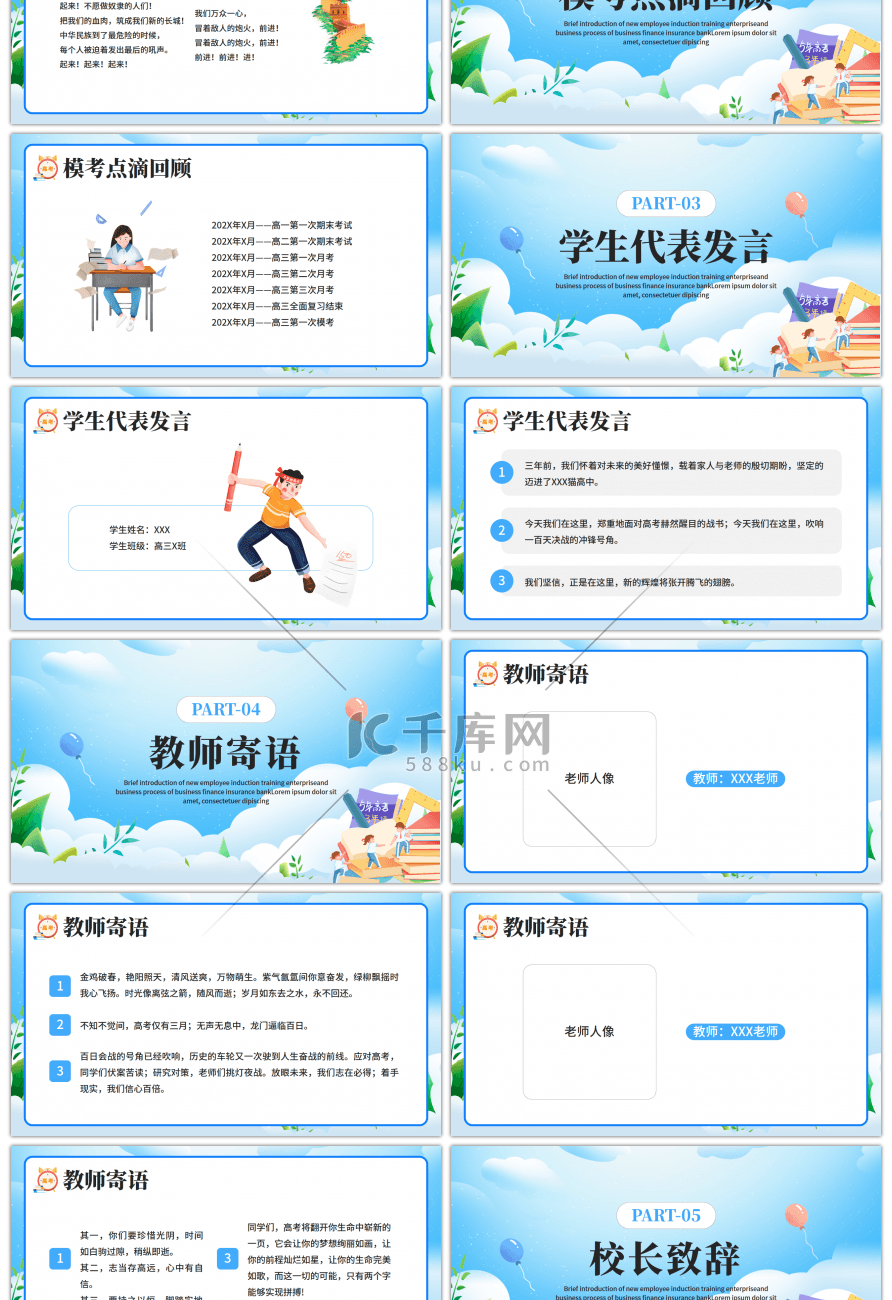 蓝色简约高中高考百日誓师动员大会PPT模