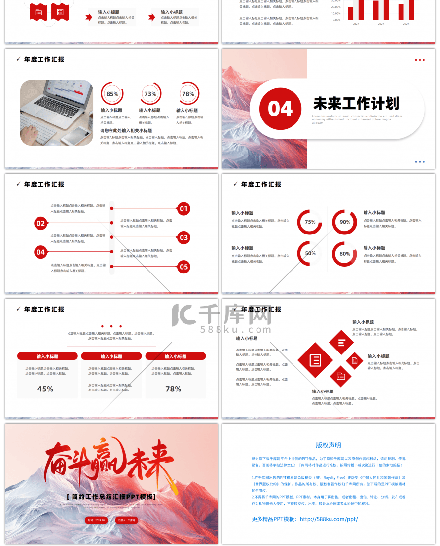 创意山景奋斗赢未来励志风通用PPT模板