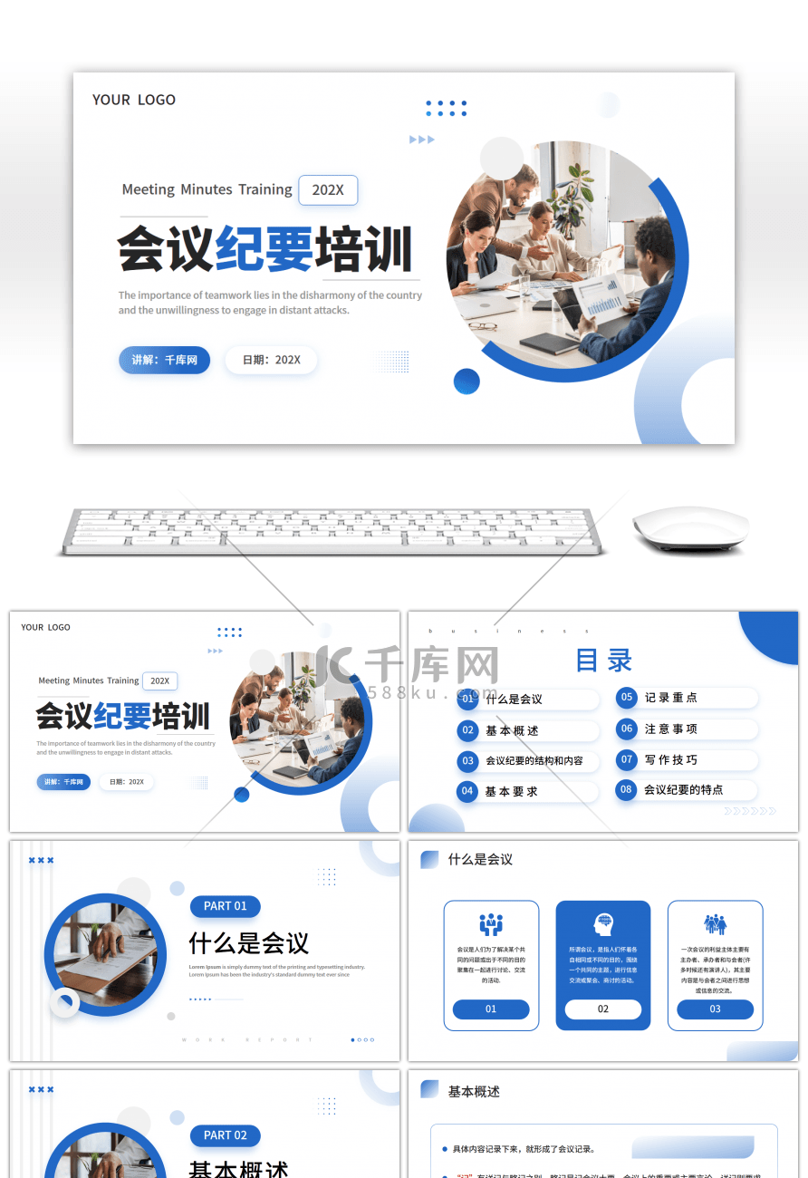 蓝色商务会议纪要培训PPT模板