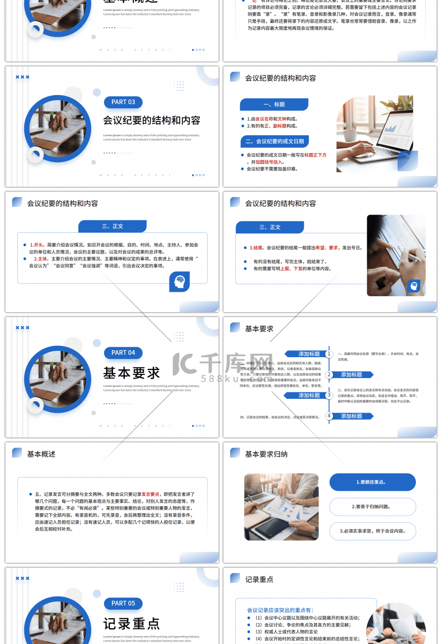 蓝色商务会议纪要培训PPT模板