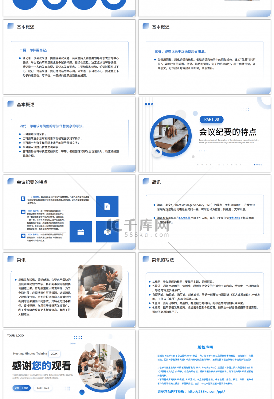 蓝色商务会议纪要培训PPT模板