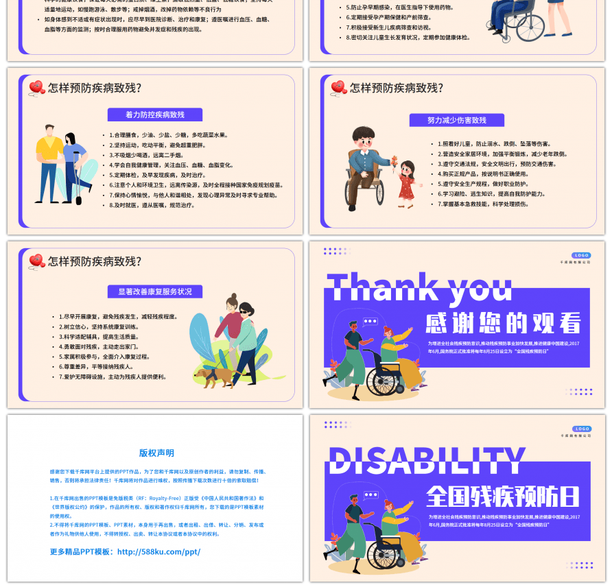 蓝色简约全国残疾预防日PPT模板