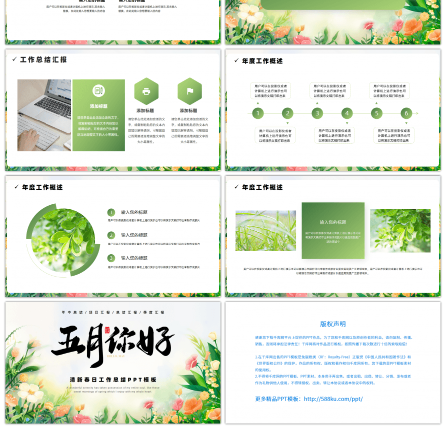 绿色小清新春日五月你好PPT模板