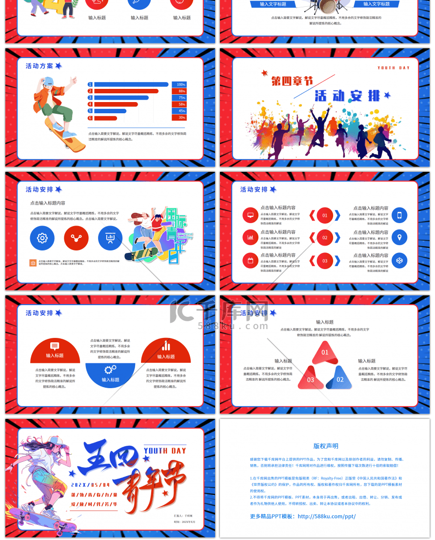红蓝卡通五四青年节运动青年通用PPT模板