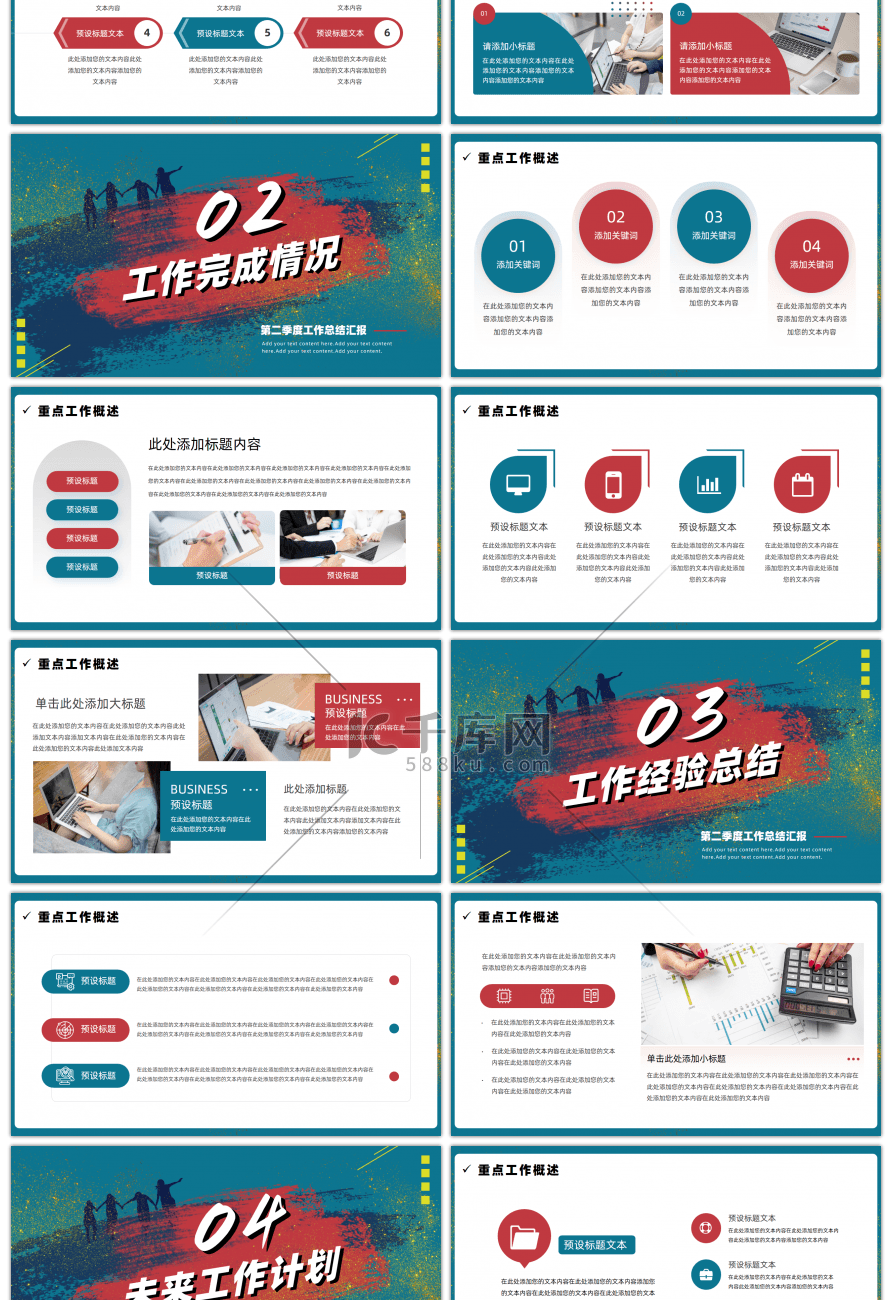 红蓝创意文字励志正青春奋斗吧通用PPT