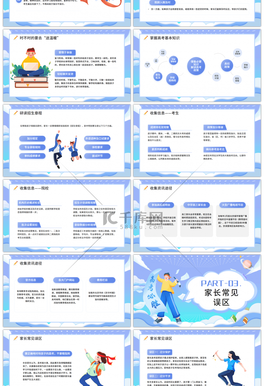 蓝色简约教育高考前家长会高考注意事项PPppt模板
