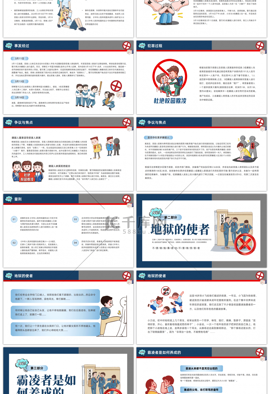 蓝色卡通预防未成年人犯罪教育PPT模板