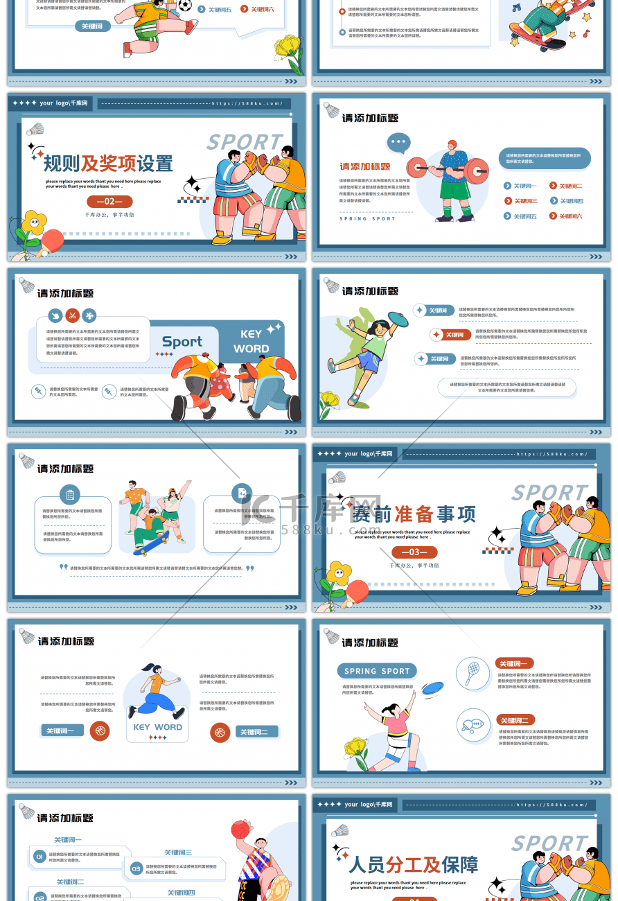 描边漫画风可爱卡通春季运动会策划通用Pppt模板