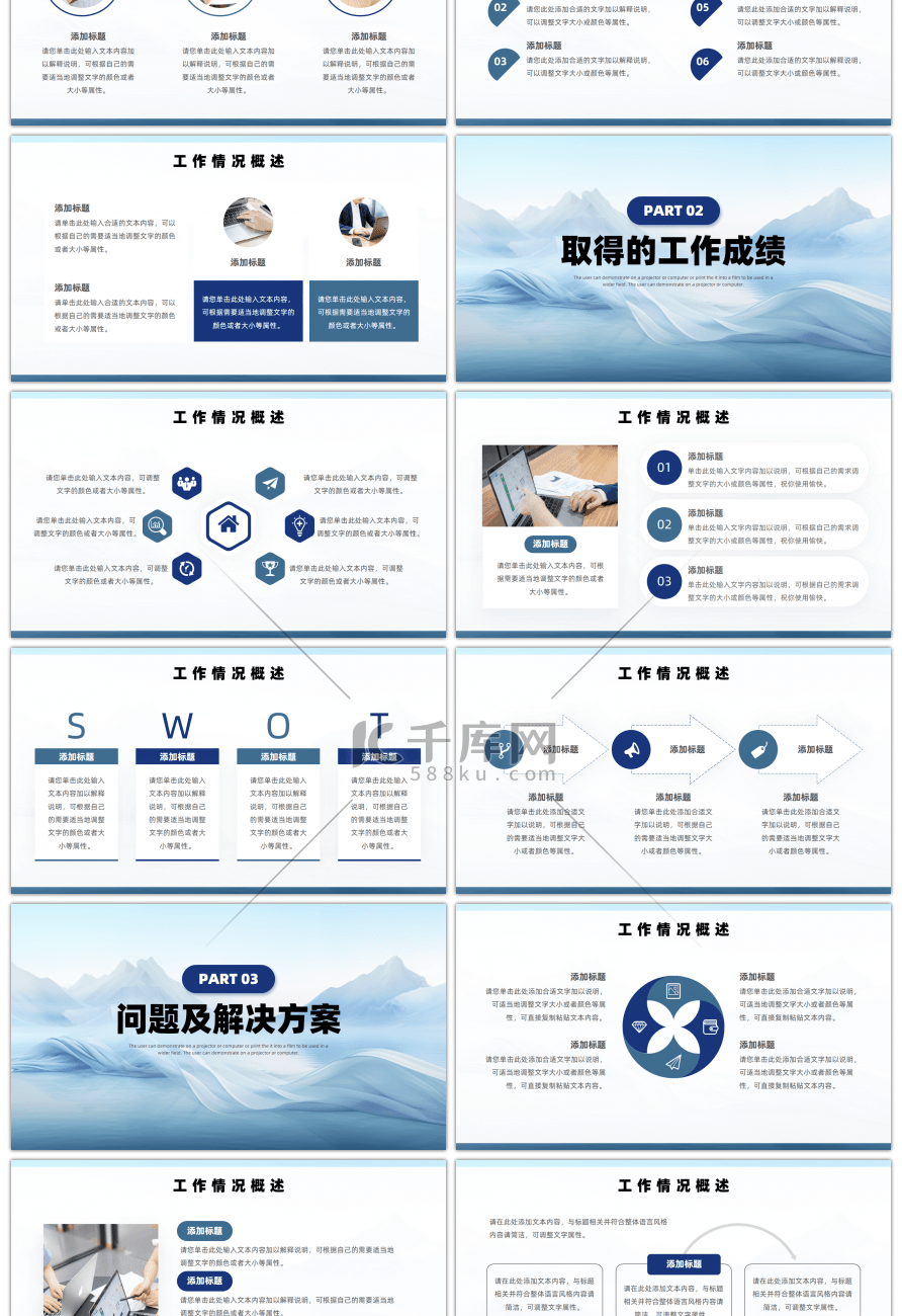 蓝色简约励志风生命不息奋斗不止通用PPT