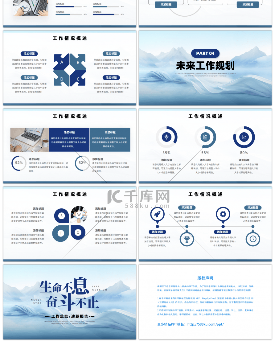 蓝色简约励志风生命不息奋斗不止通用PPT