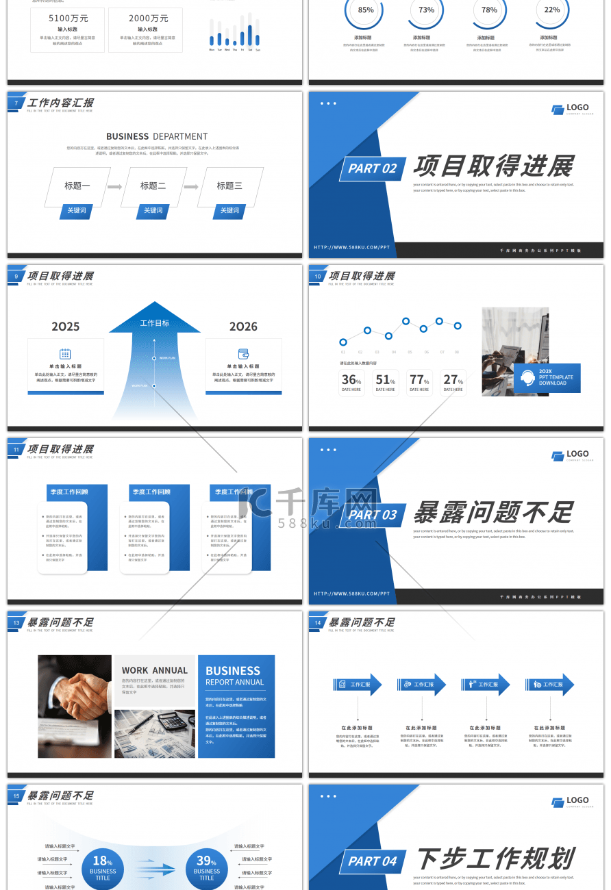 蓝色商务风企业季度总结计划PPT模板