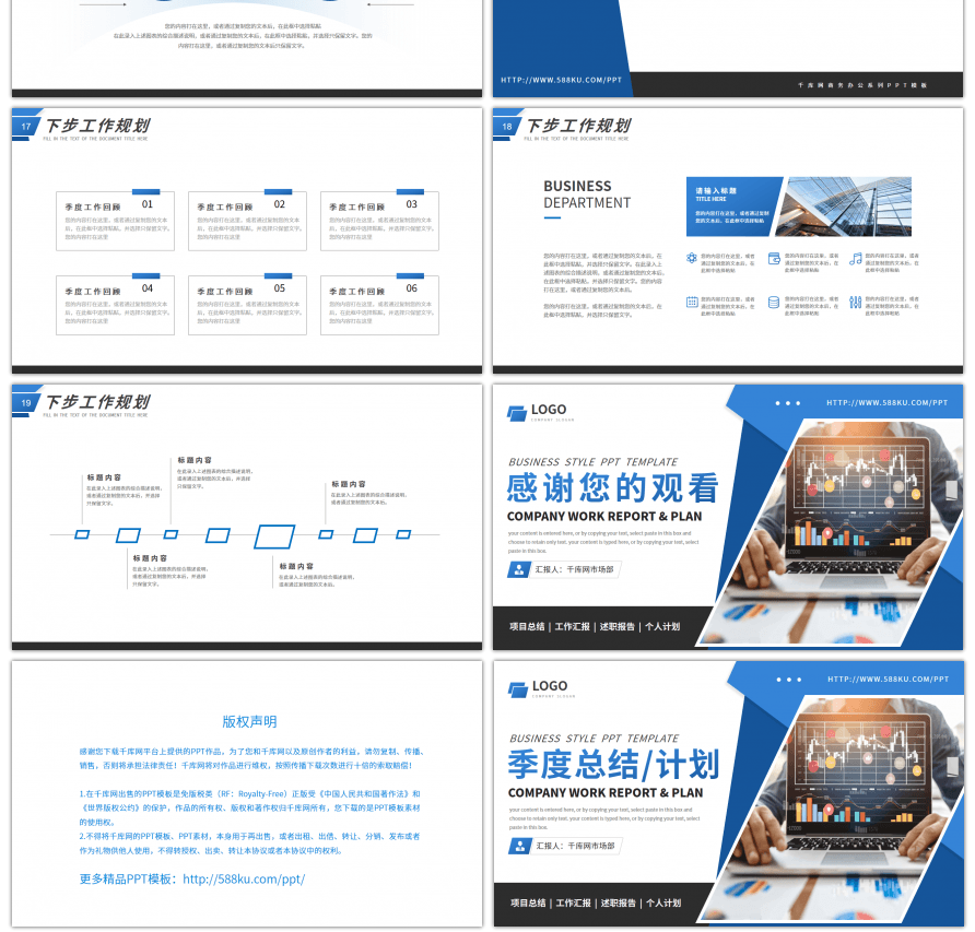 蓝色商务风企业季度总结计划PPT模板