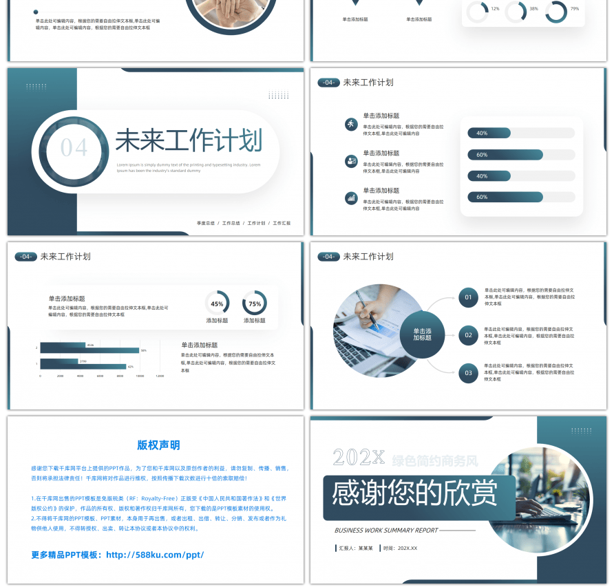 绿色简约风工作总结汇报通用PPT模板