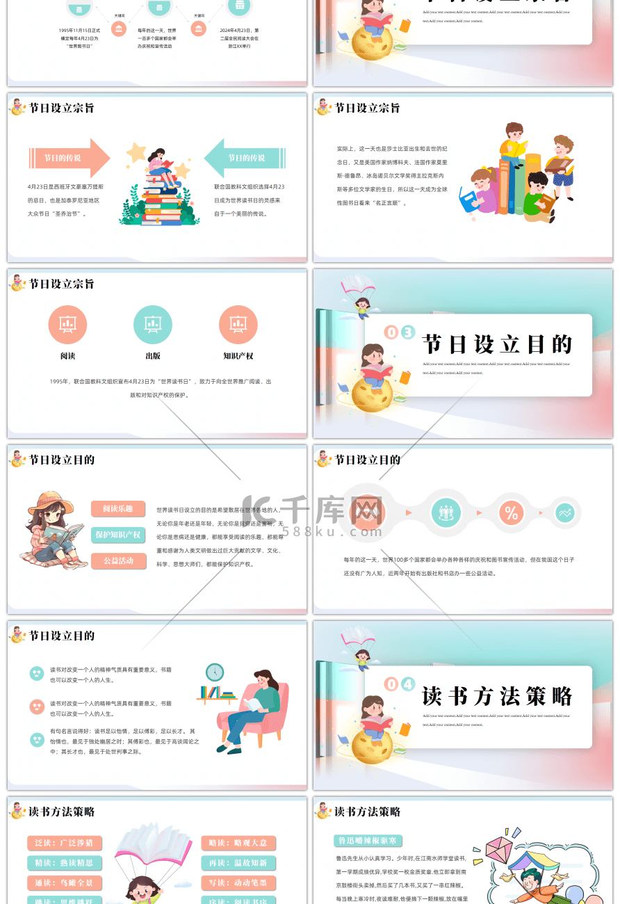 4.23全民读书日阅读活动策划PPT模板