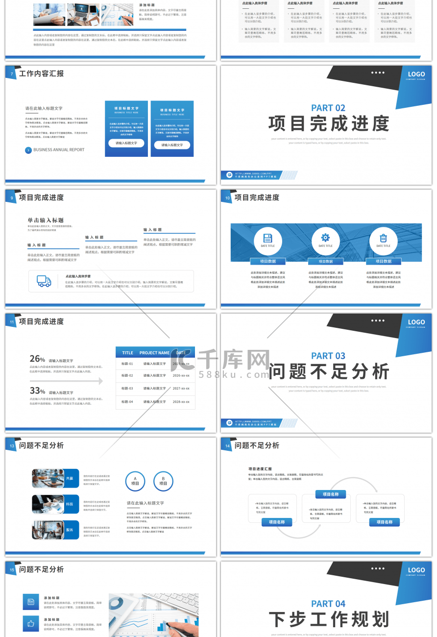 商务风企业季度工作计划PPT模板