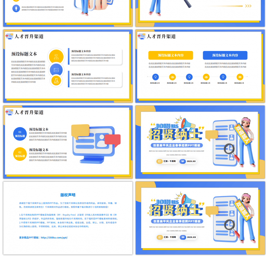 创意蓝色扁平风企业春季招聘PPT模板