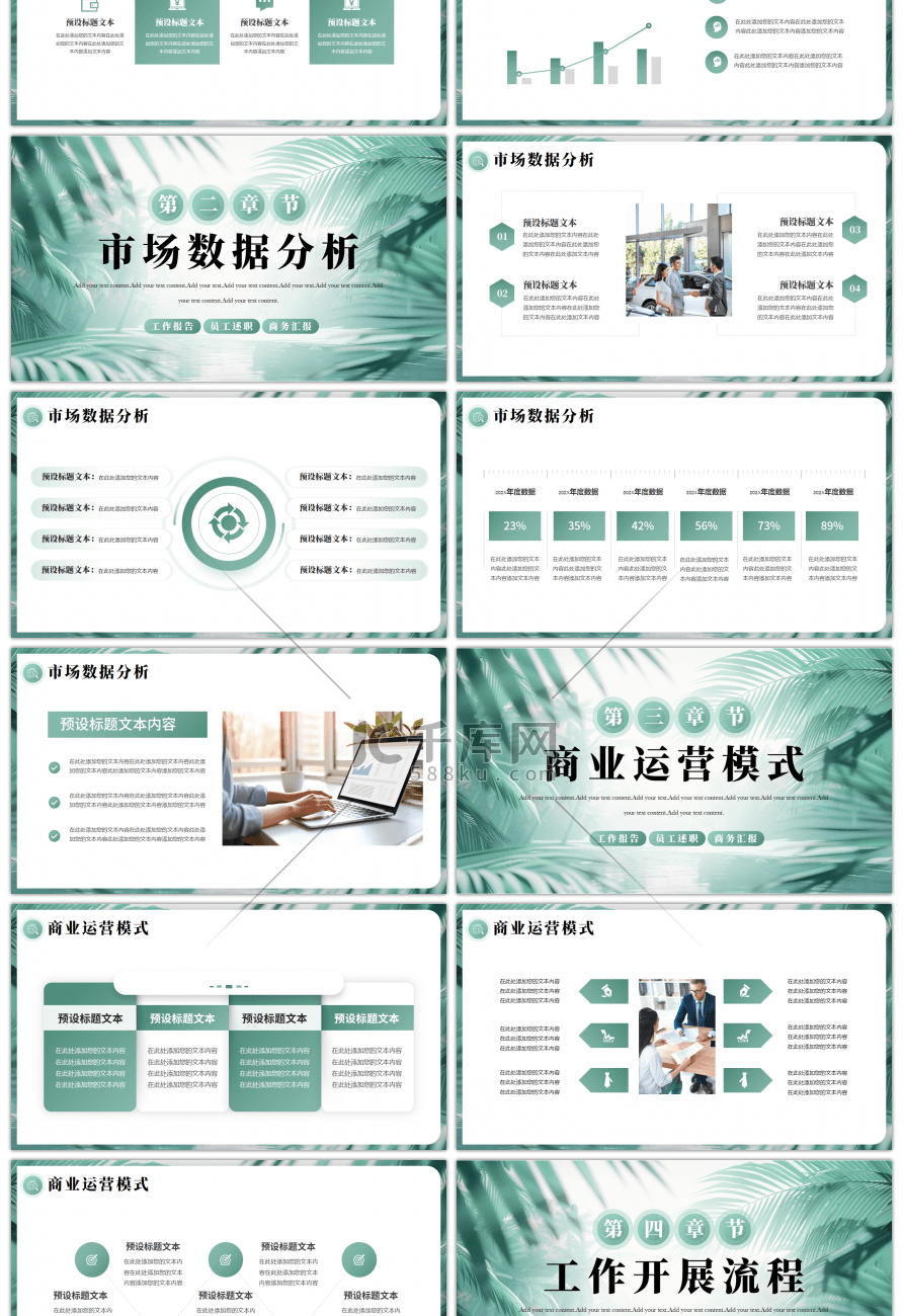 绿植风企业季度工作计划方案PPT模板