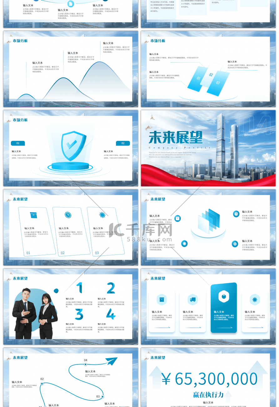 蓝色大气企业介绍PPT模板