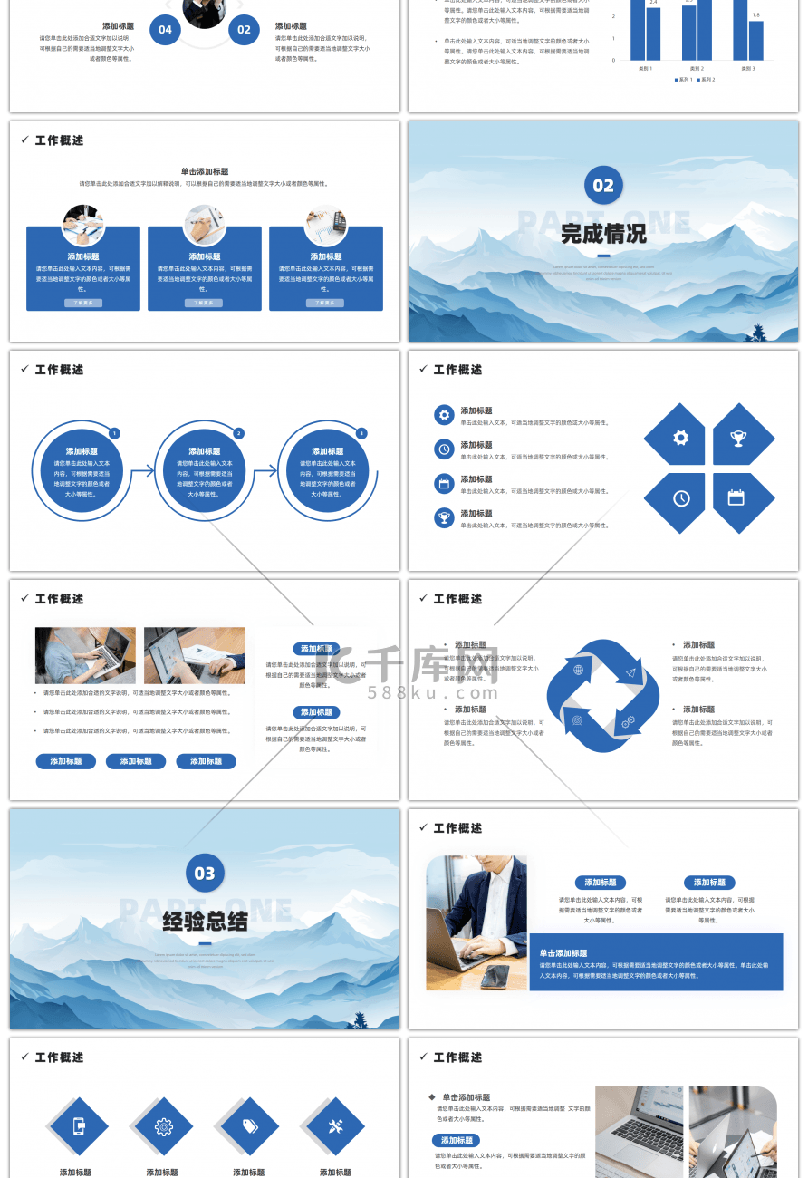 蓝色山川共赢未来2024通用计划总结PP幻灯片模板