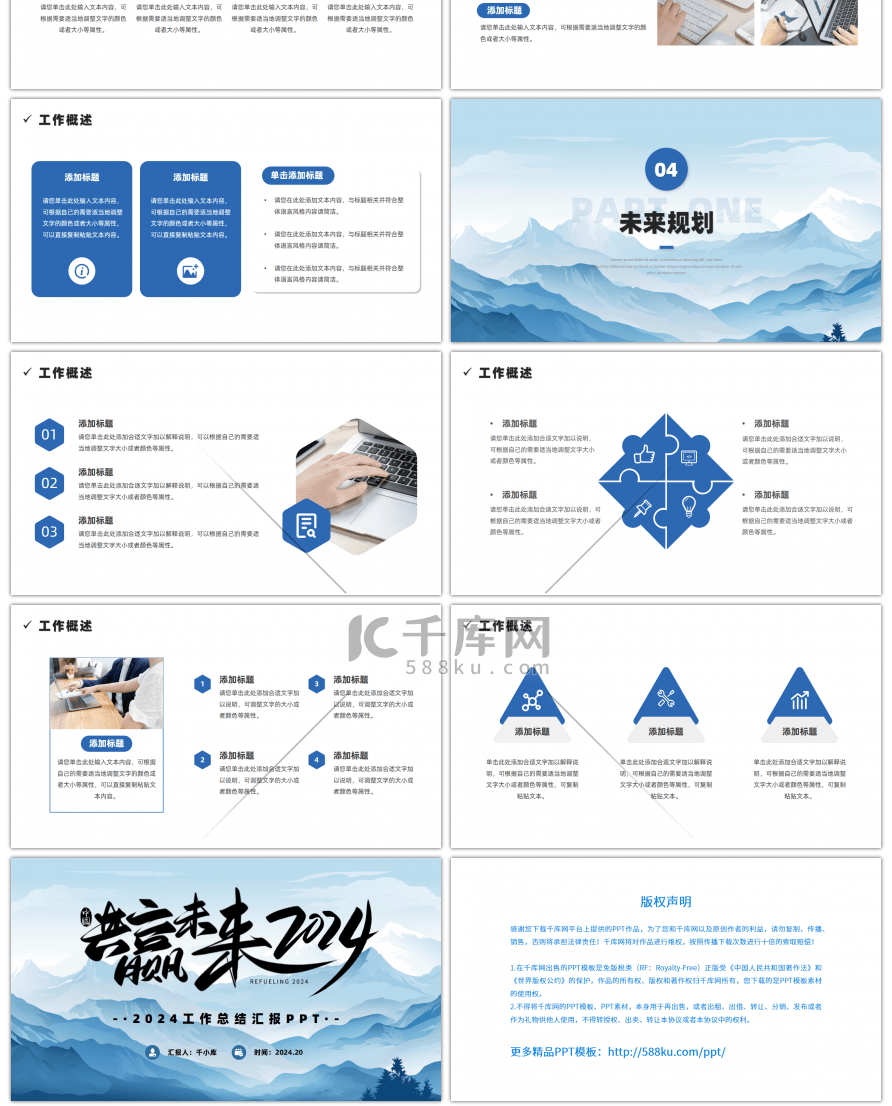 蓝色山川共赢未来2024通用计划总结PP幻灯片模板