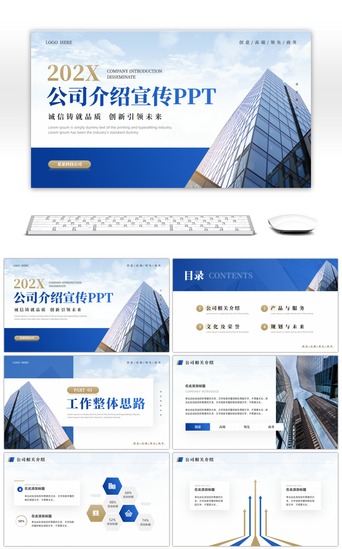 ppt办公PPT模板_蓝色简约风公司介绍宣传PPT模板