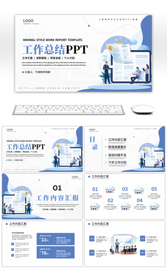 企业培训PPT模板_蓝色简约商务工作总结计划书PPT模板
