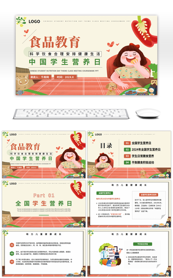 汇报总结PPT模板_卡通校园食品教育中国学生营养日PPT模板