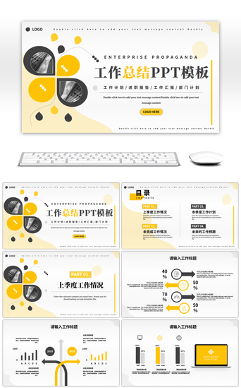 会议模板PPT模板_简约撞色商务工作总结计划书PPT模板