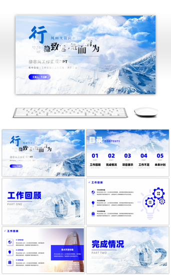 商务展示模板PPT模板_蓝色大气商务励志风行稳致远进而有为PPT