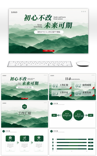 工作报告PPT模板_绿色简约大气工作计划PPT模板