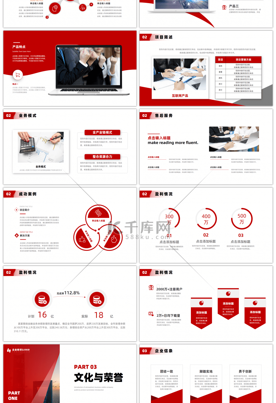 红色商务风公司宣传介绍通用PPT模板