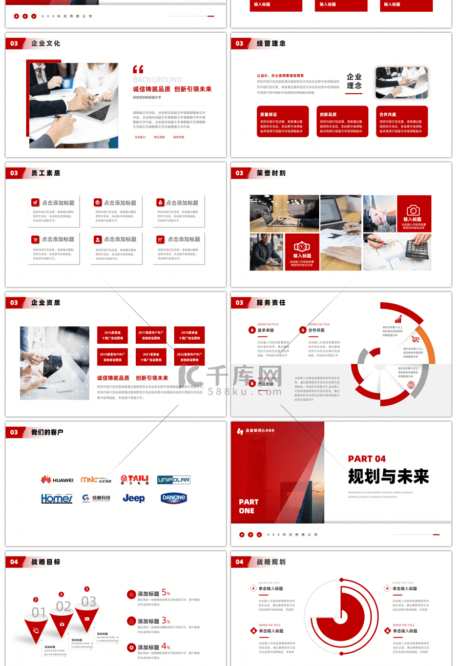 红色商务风公司宣传介绍通用PPT模板