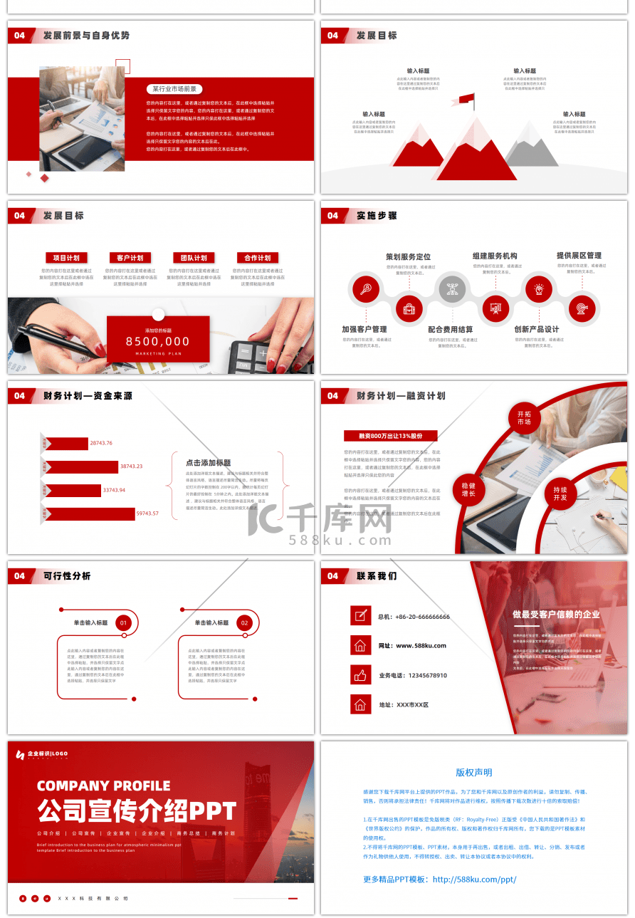 红色商务风公司宣传介绍通用PPT模板