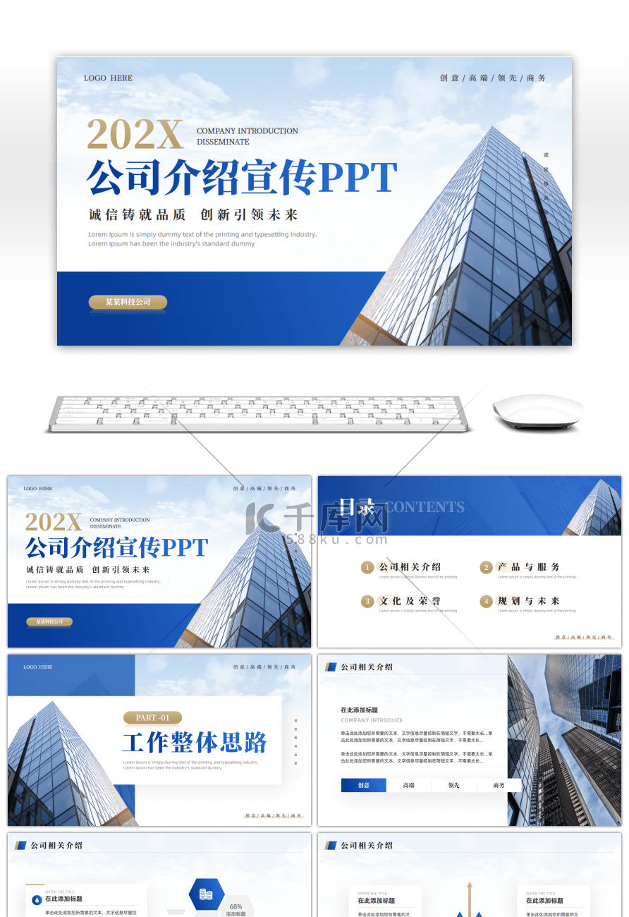 蓝色简约风公司介绍宣传PPT模板