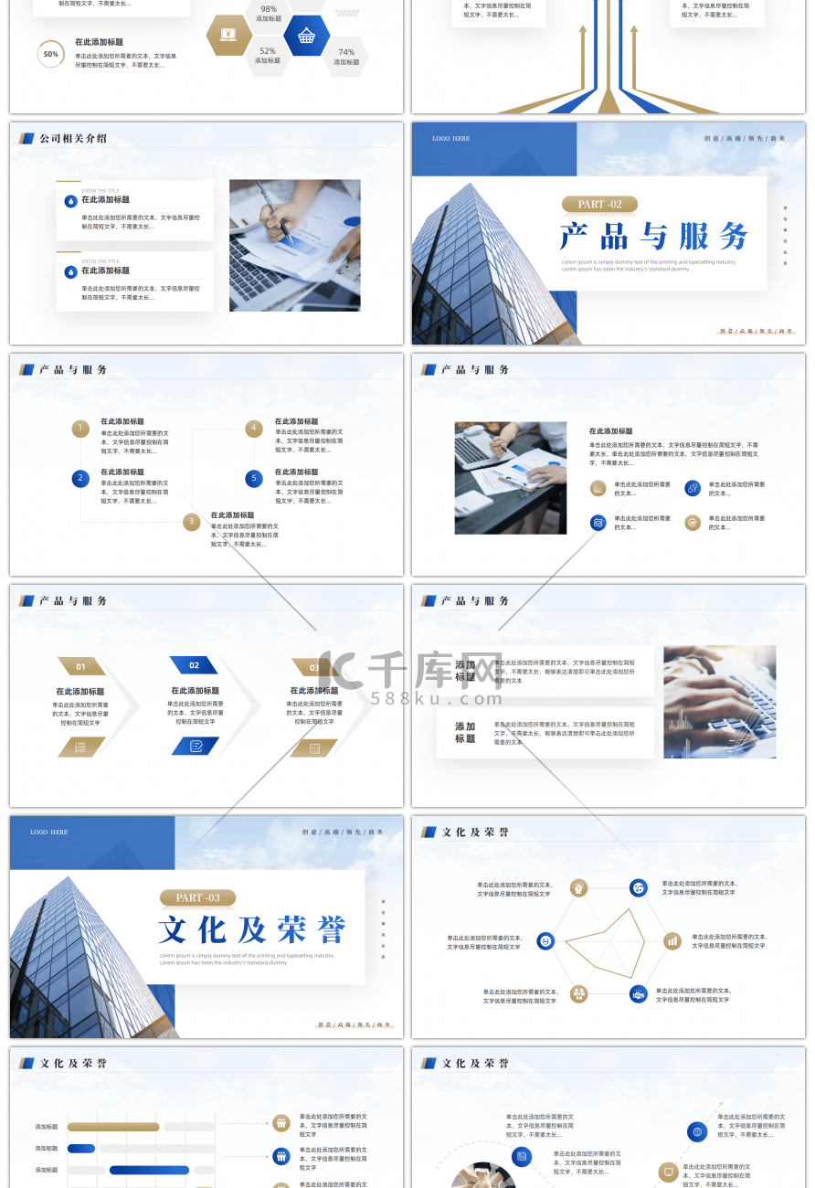 蓝色简约风公司介绍宣传PPT模板