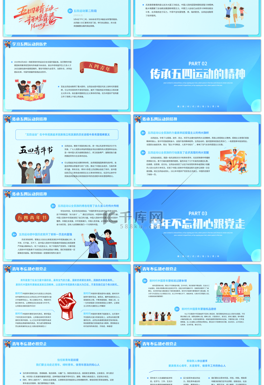 奋斗青春精彩未来五四主题班会PPT模板