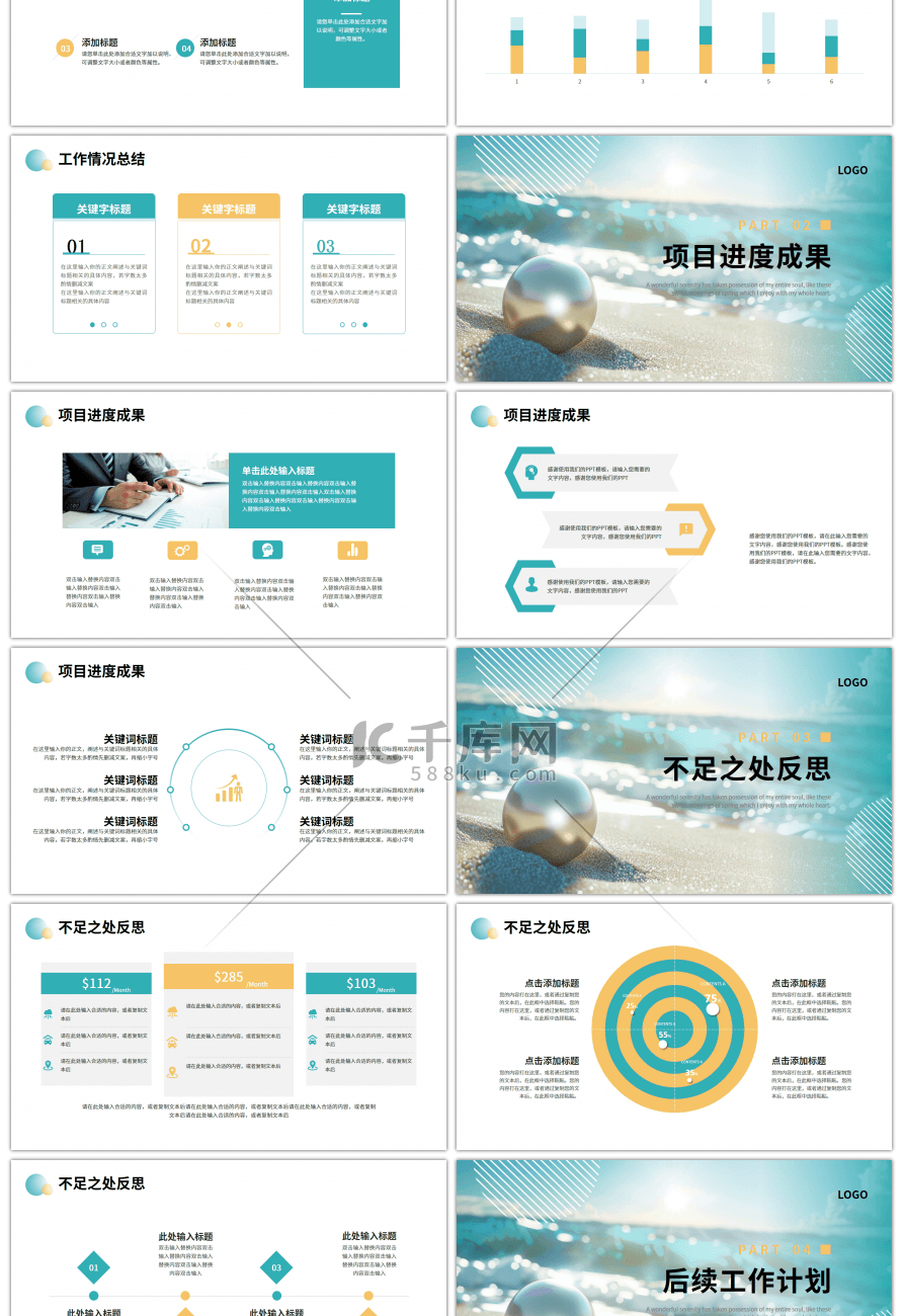 蓝色金色只争朝夕不负韶华简约工作总结计划幻灯片