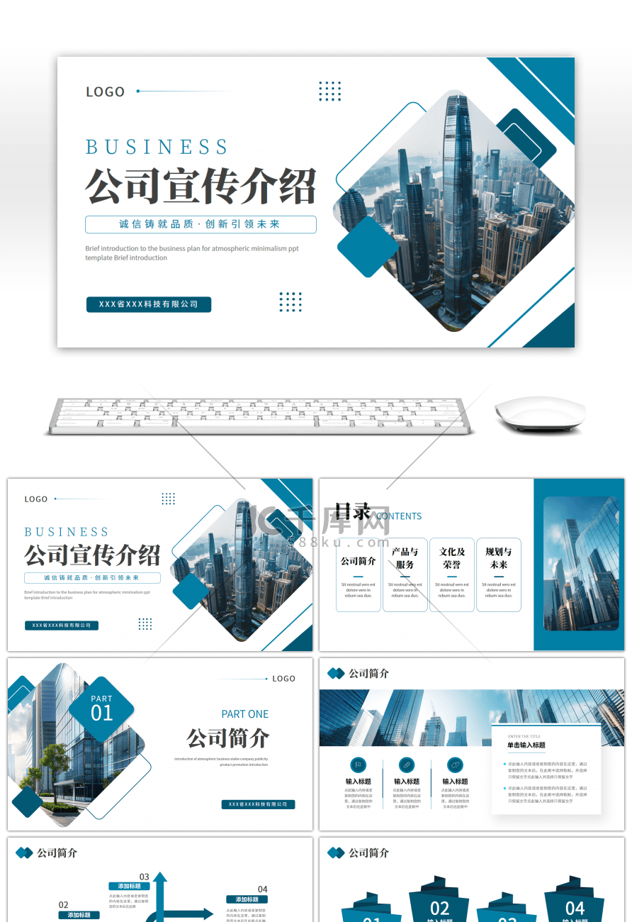 蓝色商务风公司宣传介绍PPT模板