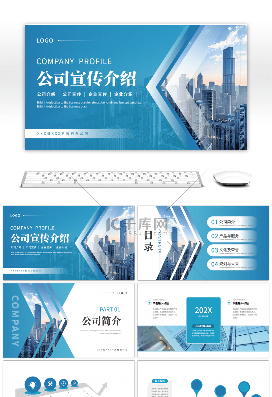 蓝色商务风公司简介企业介绍PPT模板