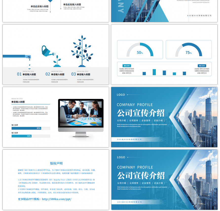 蓝色商务风公司简介企业介绍PPT模板