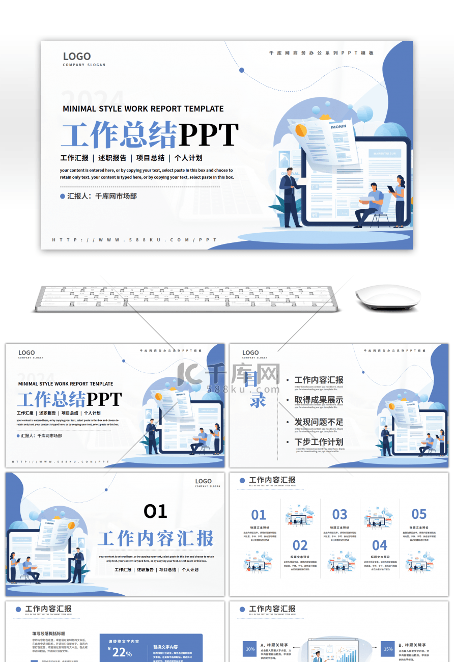 蓝色简约商务工作总结计划书PPT模板