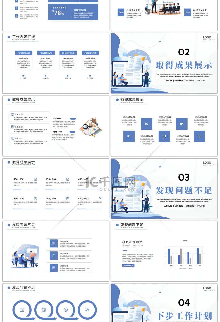 蓝色简约商务工作总结计划书PPT模板