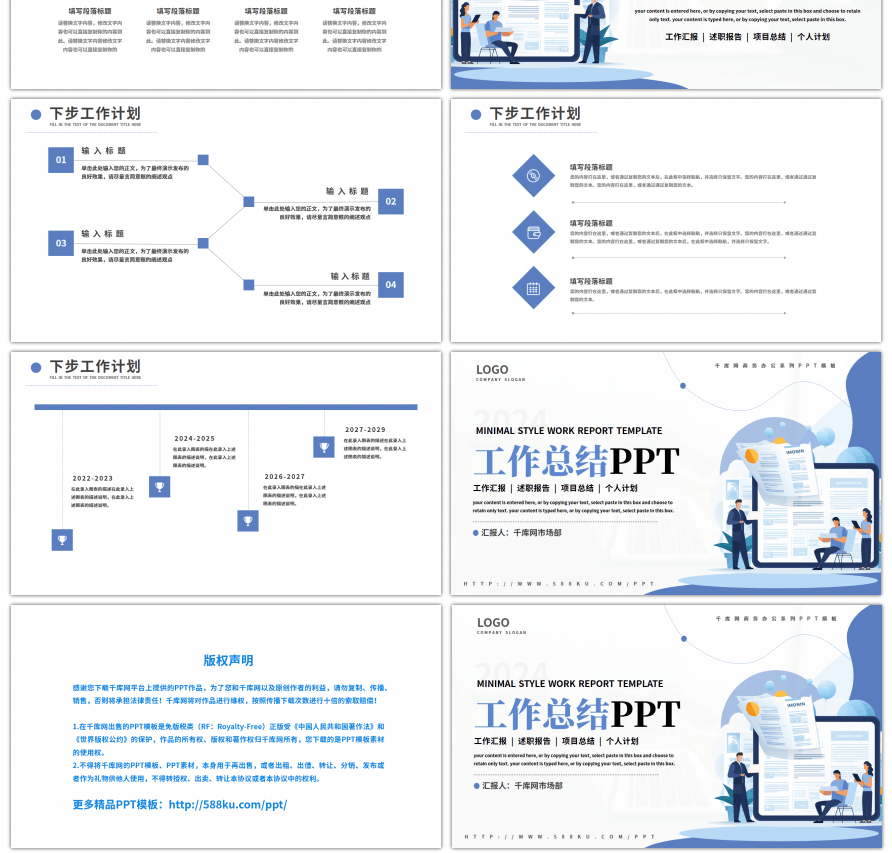 蓝色简约商务工作总结计划书PPT模板